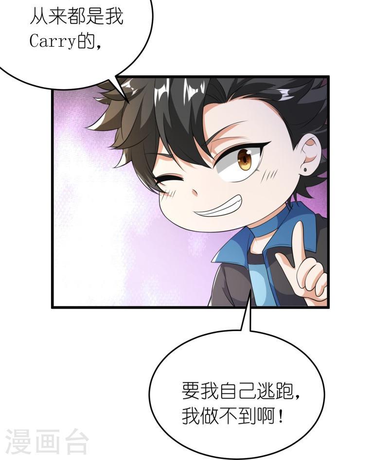 妖孽求我放过它漫画,第18话 从来都是我carry32图