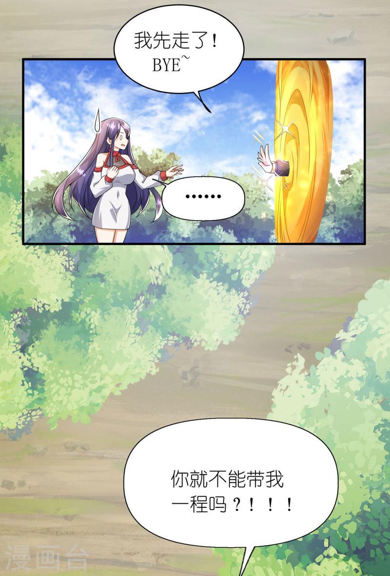 妖孽求我放过它漫画,第20话 战斗胜利，奖励贴贴22图