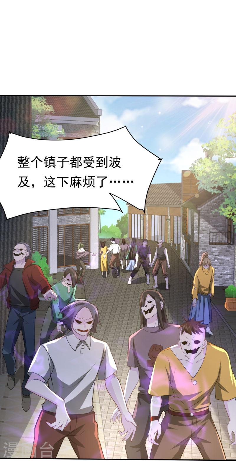 妖孽求我放过它漫画,第22话 尸王将臣的徒孙6图