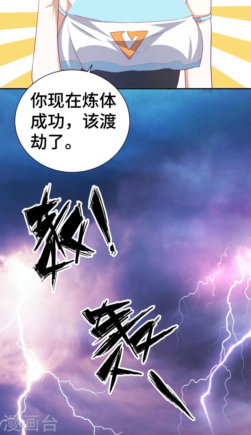 妖孽求我放过它漫画,第25话 你这个药没有合格证啊34图