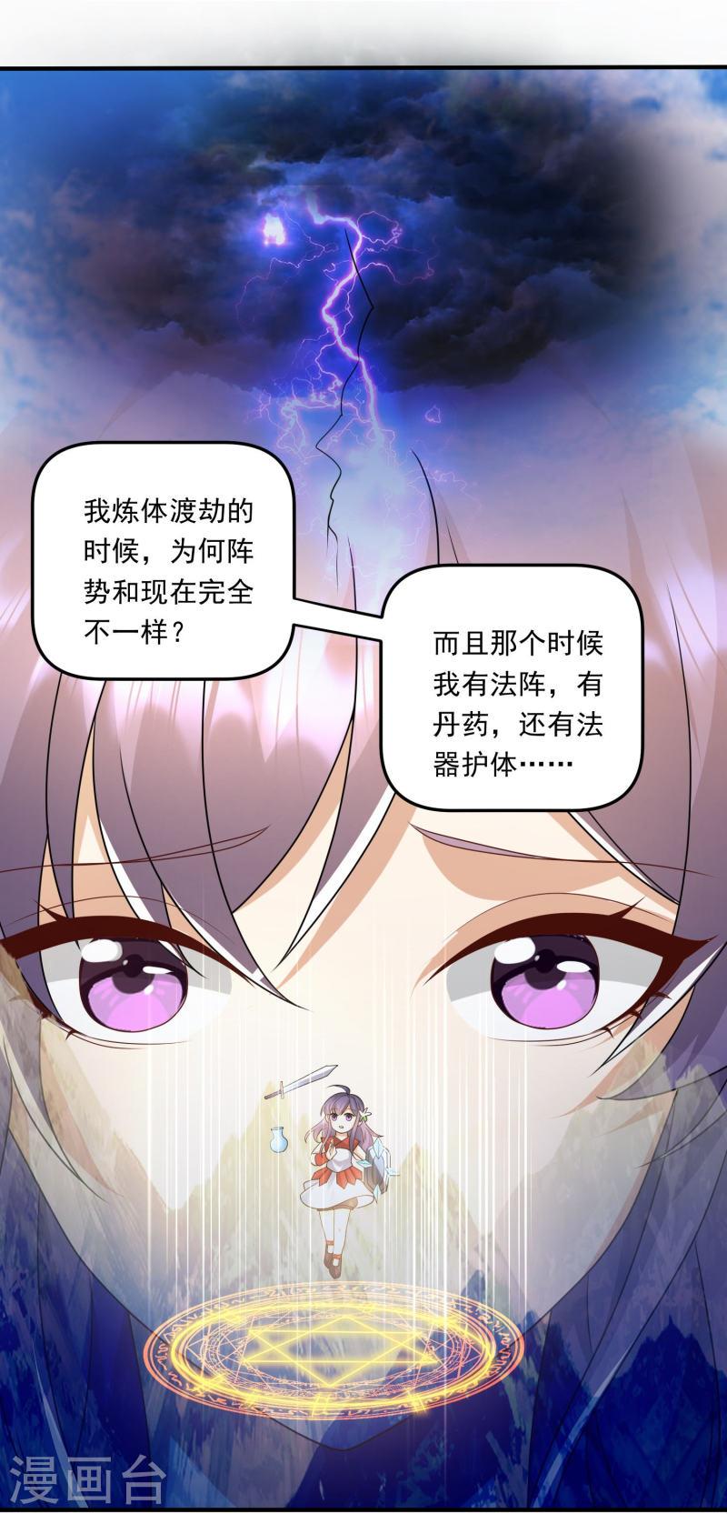 妖孽求我放过它漫画,第26话 如何渡劫？在线等……4图