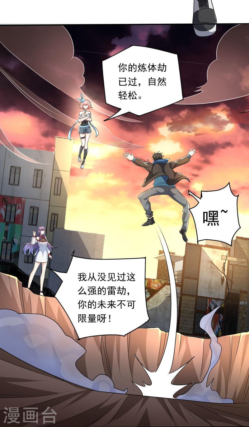 妖孽求我放过它漫画,第27话 绝代双娇19图