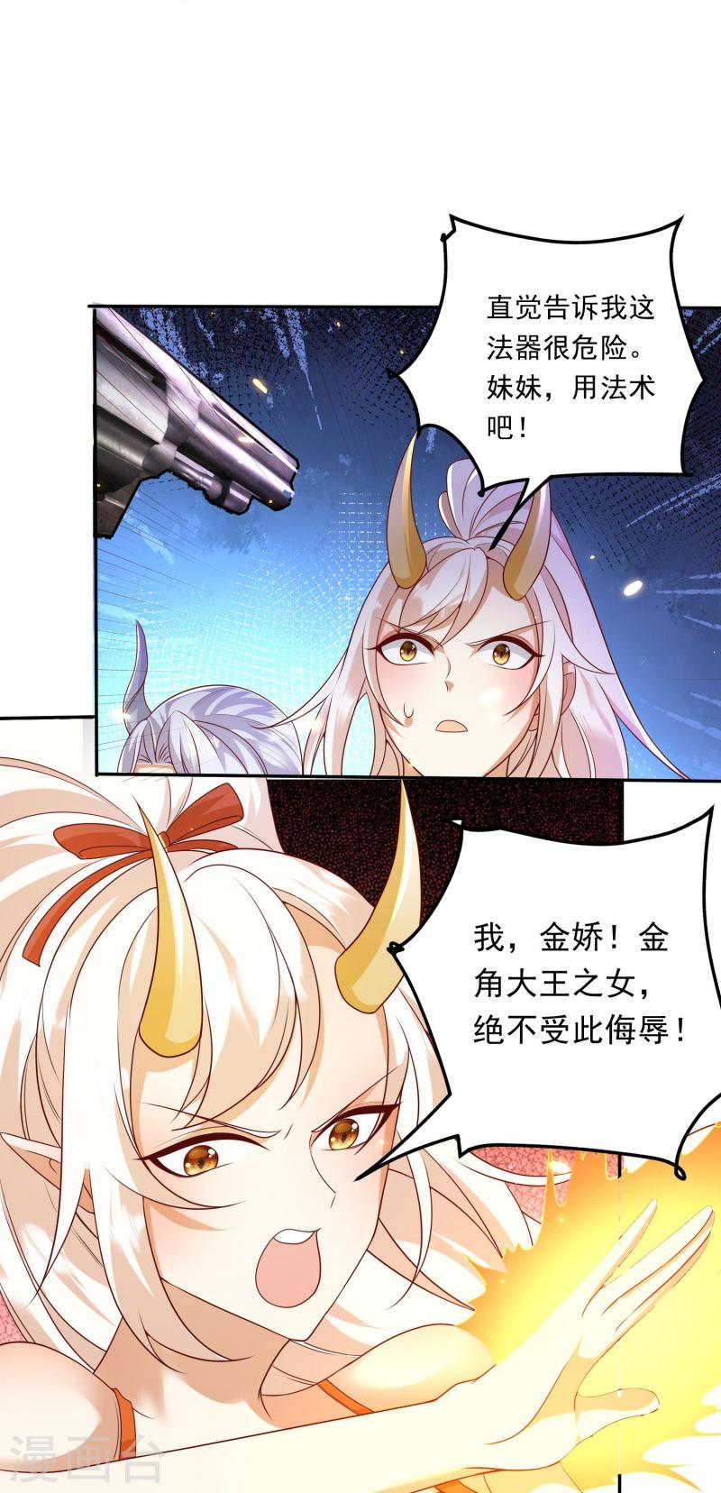 妖孽求我放过它漫画,第27话 绝代双娇28图