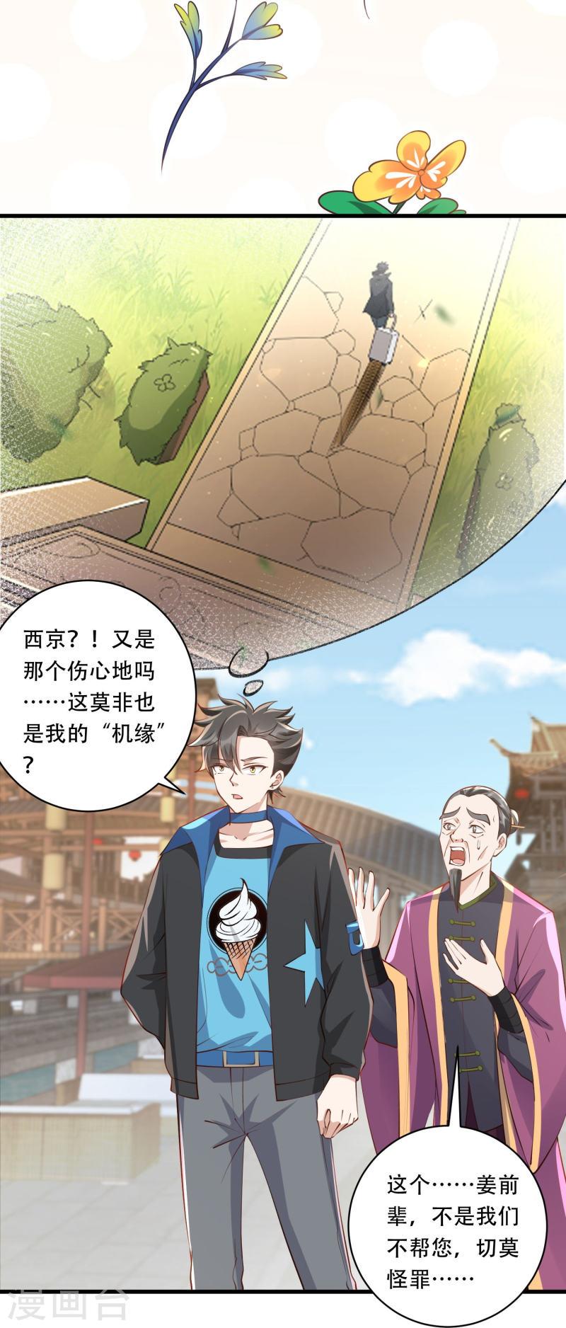 妖孽求我放过它漫画,第33话 修炼从重回大学开始10图