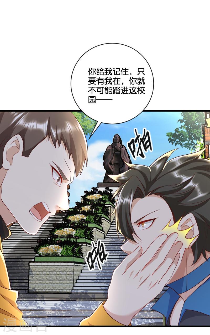 妖孽求我放过它漫画,第34话 打脸不需要我动手11图