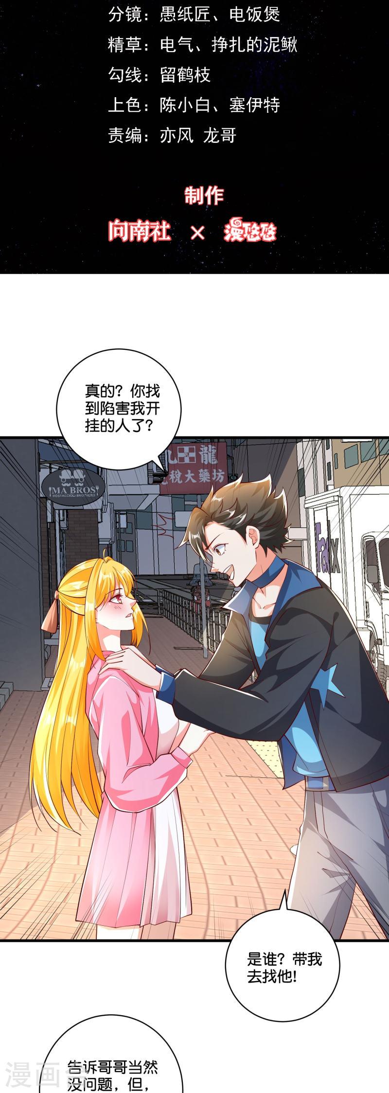 妖孽求我放过它漫画,第37话 姜崖竟然玩的这么花！2图