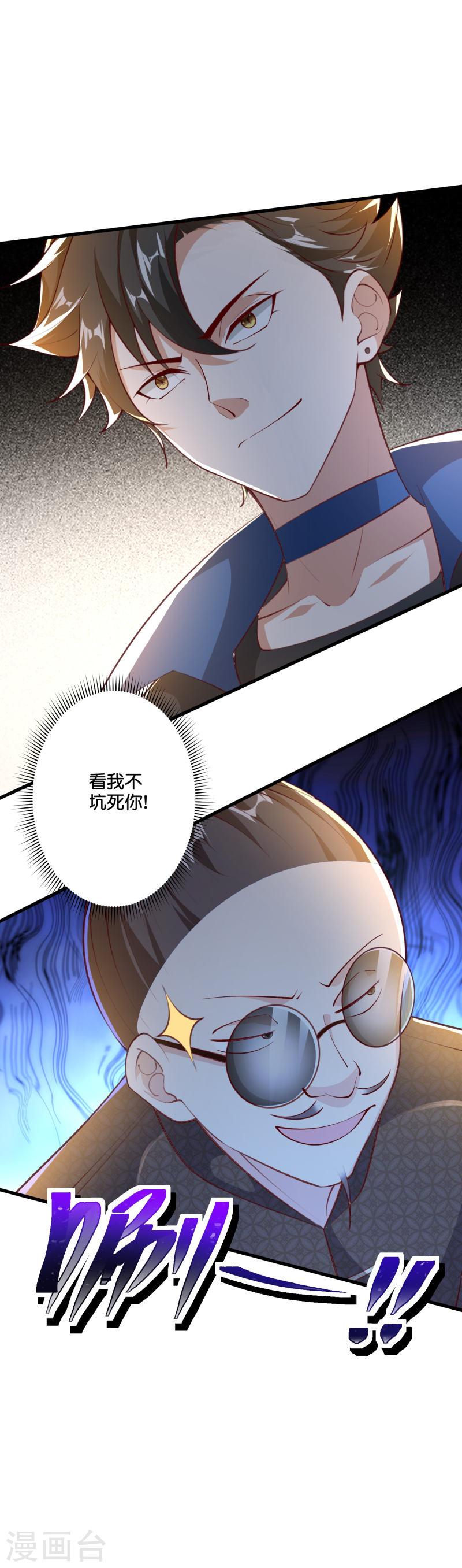 妖孽求我放过它漫画,第37话 姜崖竟然玩的这么花！29图