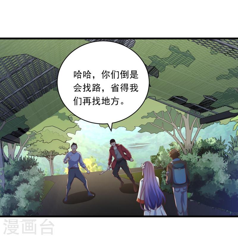 妖孽求我放过它漫画,第39话 到底是谁抢谁？12图