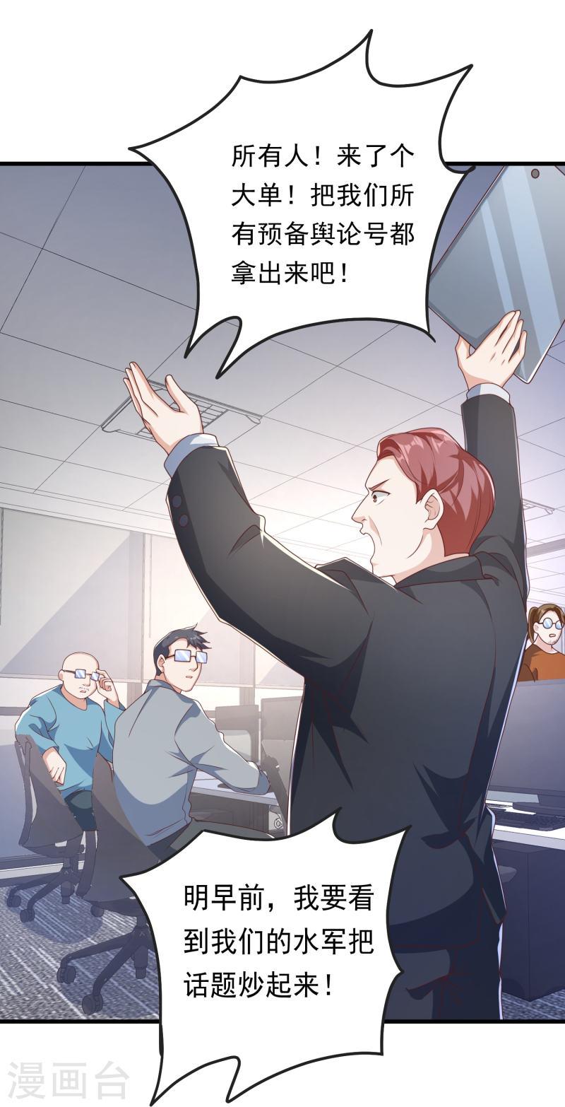 妖孽求我放过它漫画,第39话 到底是谁抢谁？36图