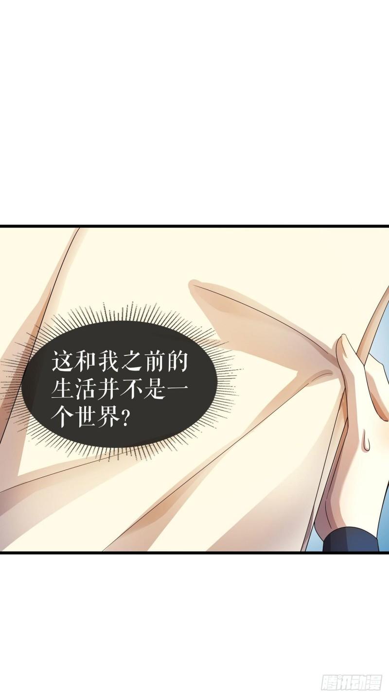 一不小心被吸血鬼爱上漫画,第3话 想办法自救25图