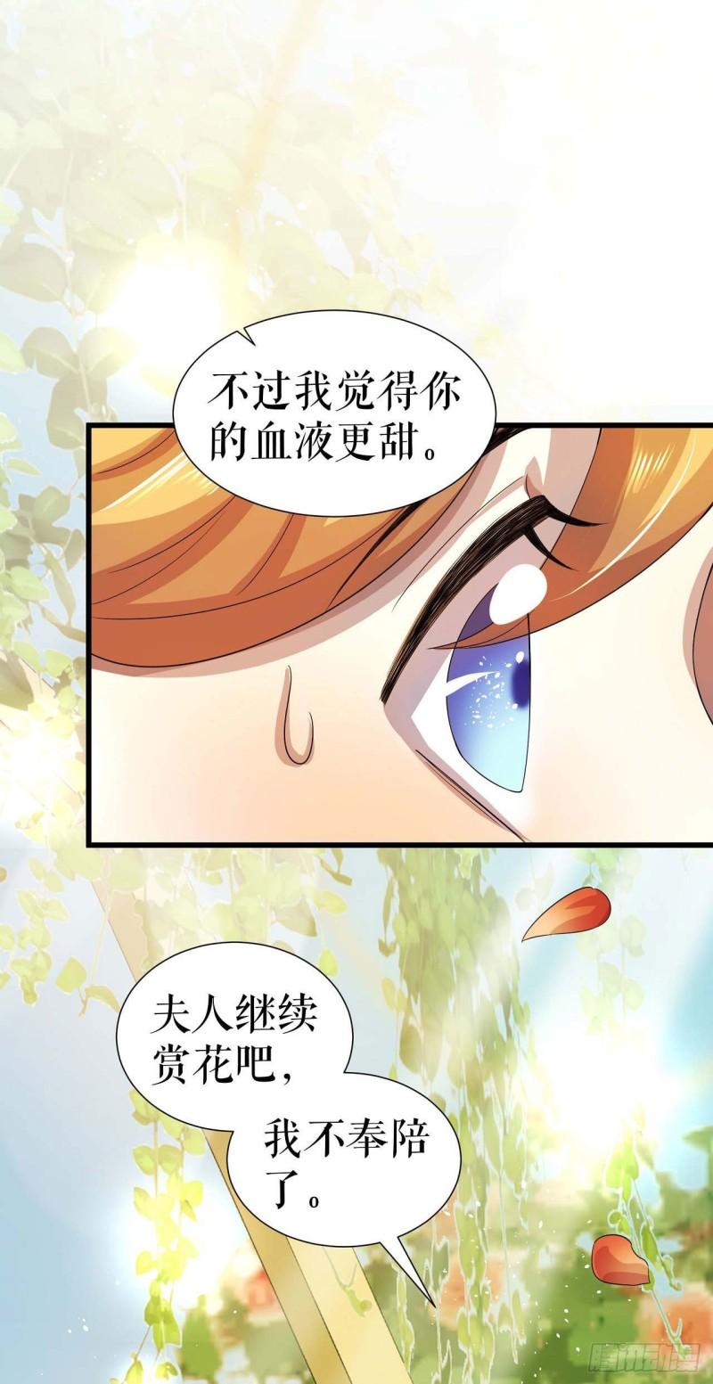 一不小心被吸血鬼爱上漫画,第3话 想办法自救43图