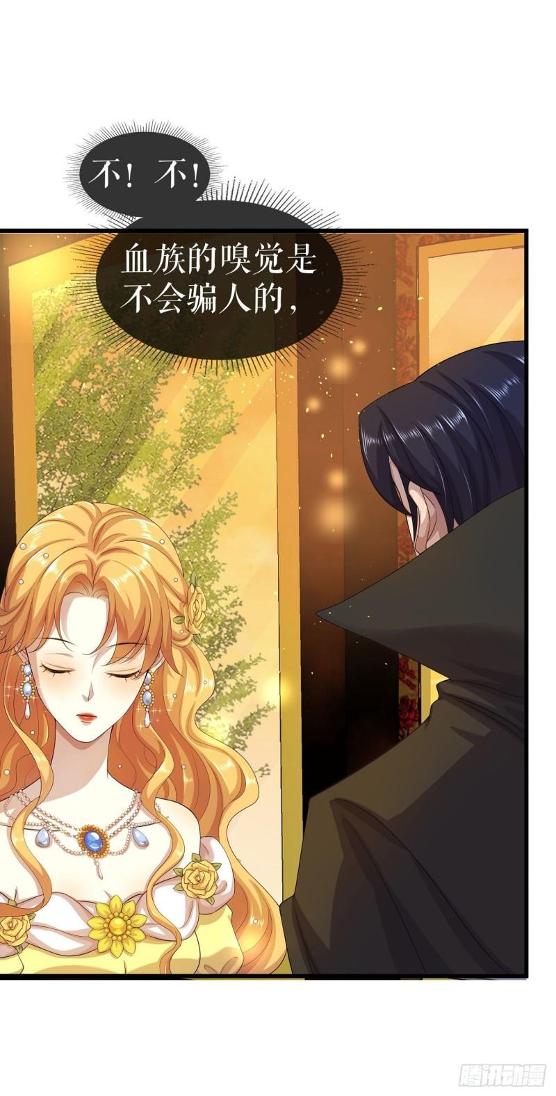 一不小心被吸血鬼爱上漫画,第4话 “她”是谁？15图