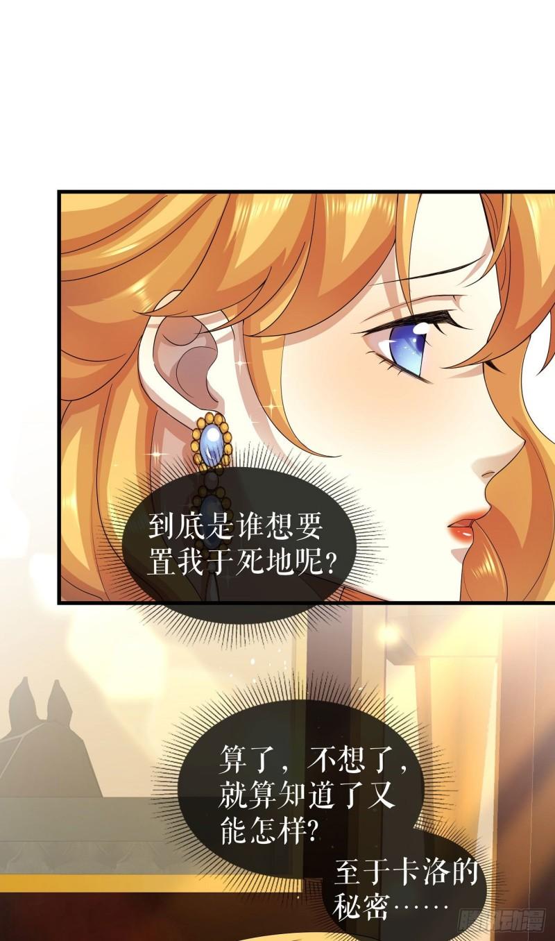 一不小心被吸血鬼爱上漫画,第5话 各自盘算7图