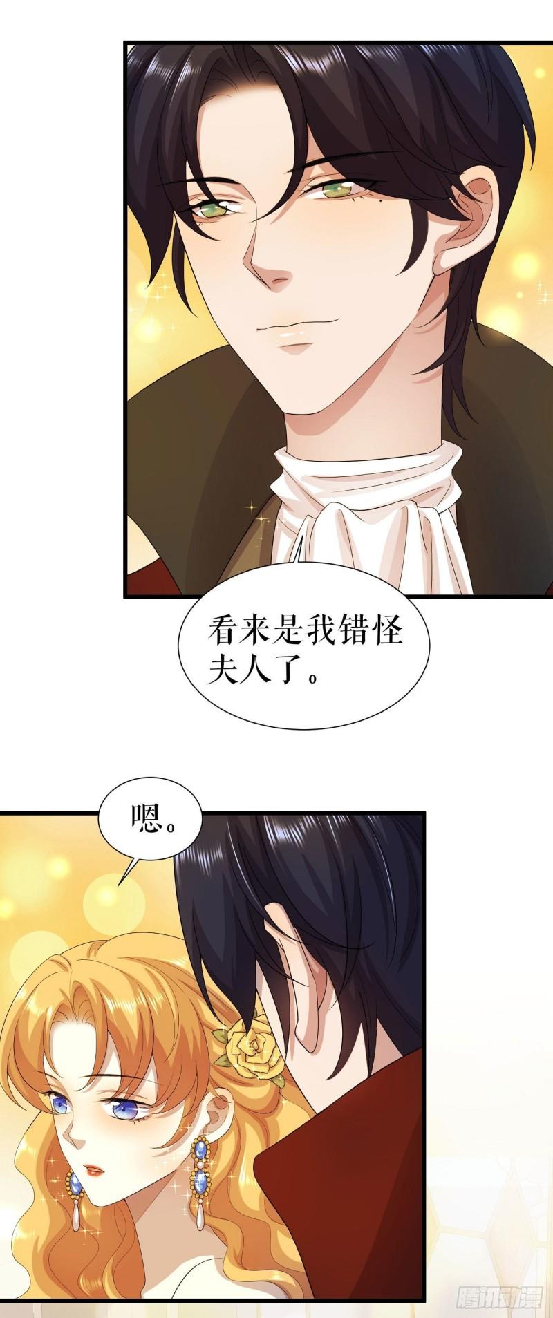 一不小心被吸血鬼爱上漫画,第8话 为了家族4图