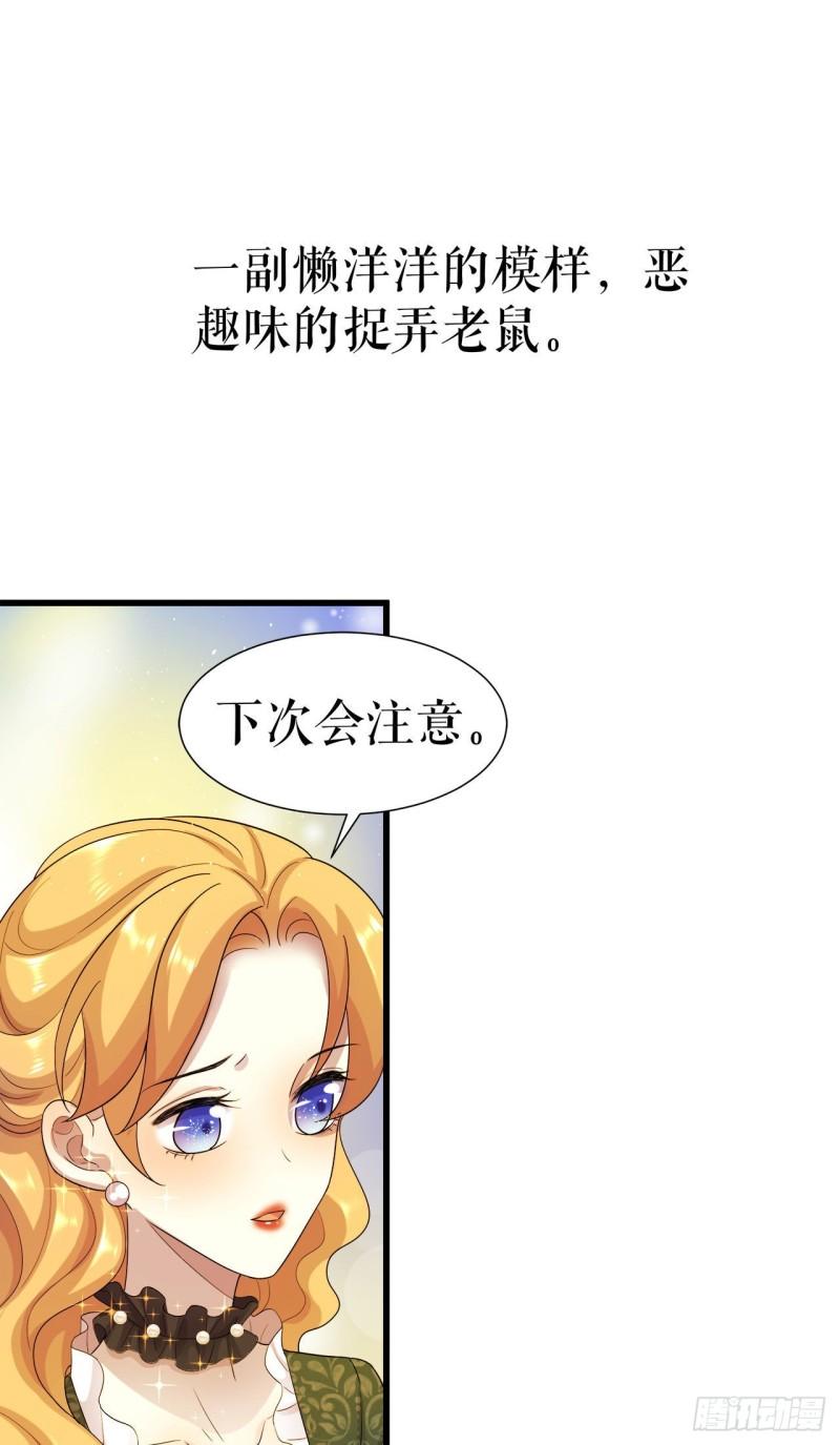 一不小心被吸血鬼爱上漫画,第9话 他的恶趣味27图