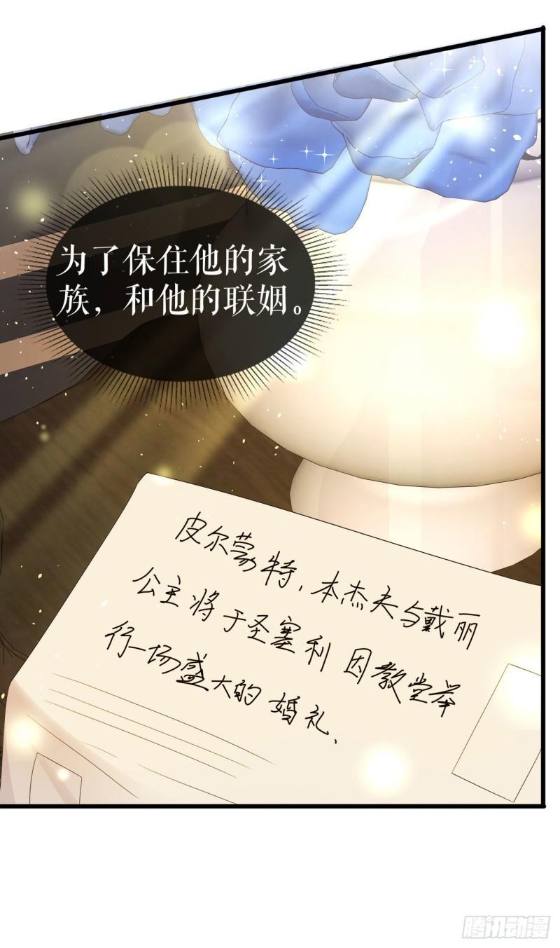 一不小心被吸血鬼爱上漫画,第9话 他的恶趣味4图