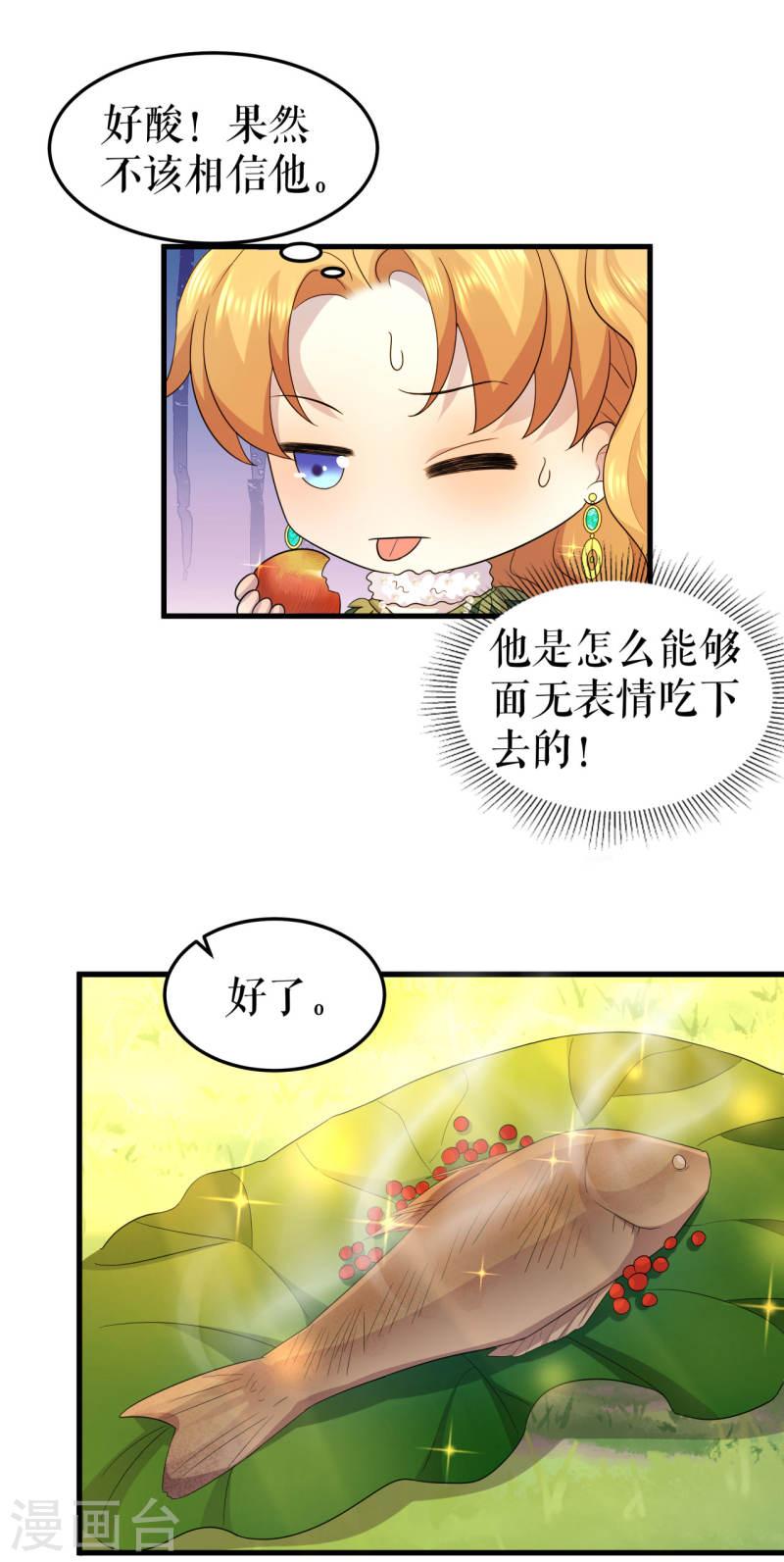 一不小心被吸血鬼爱上漫画,第14话 突然遇袭15图