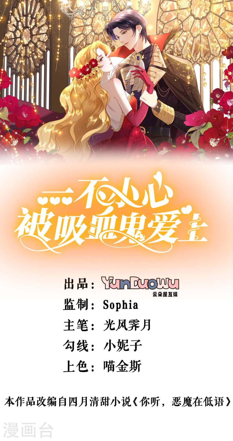 一不小心被吸血鬼爱上漫画,第16话 神秘的骨架1图