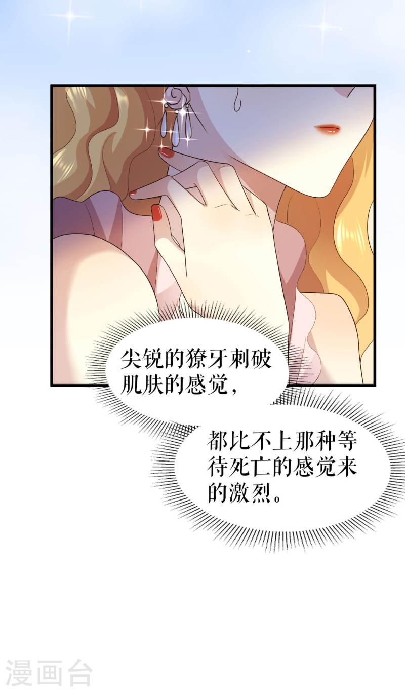 不小心被吸血鬼爱上樱花版漫画,第17话 再探三楼9图