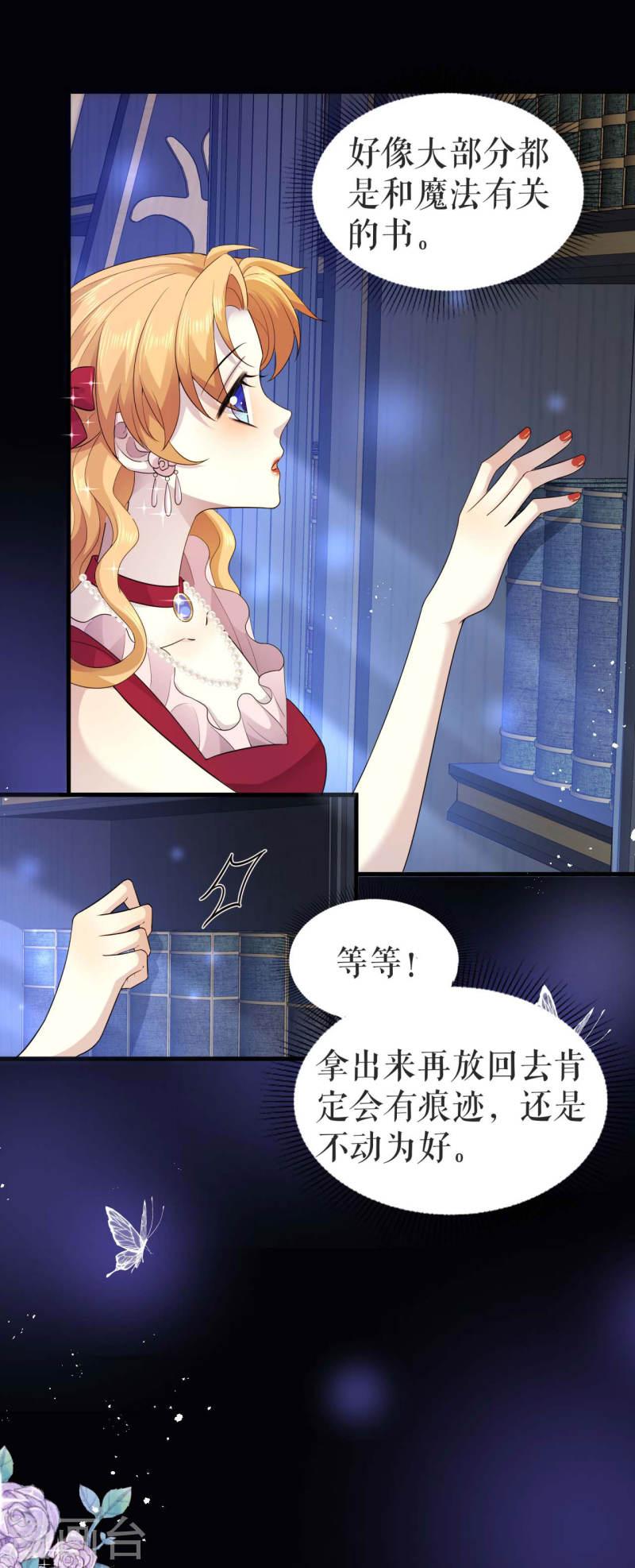 一不小心被吸血鬼爱上动漫漫画,第17话 再探三楼31图