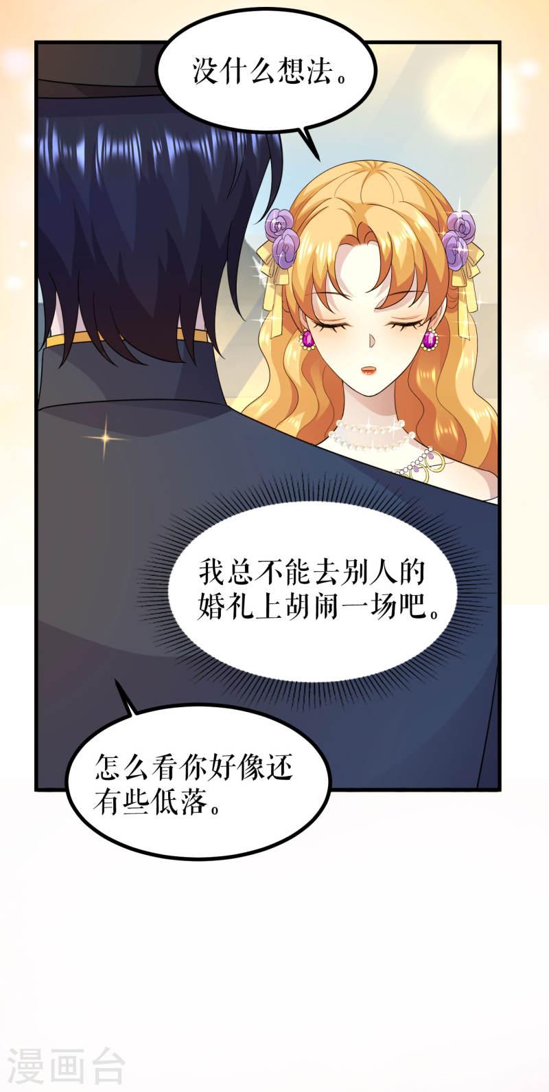 一不小心被吸血鬼爱上漫画,第18话 旁敲侧击33图