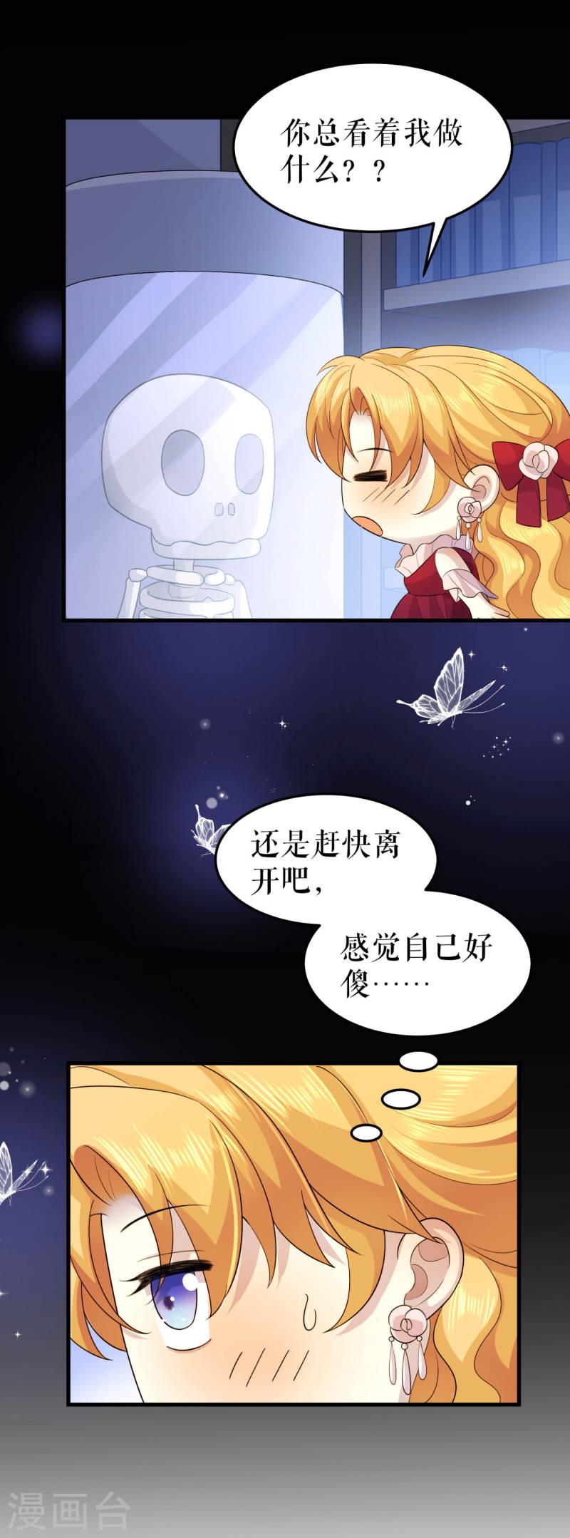 一不小心被吸血鬼爱上漫画,第18话 旁敲侧击2图