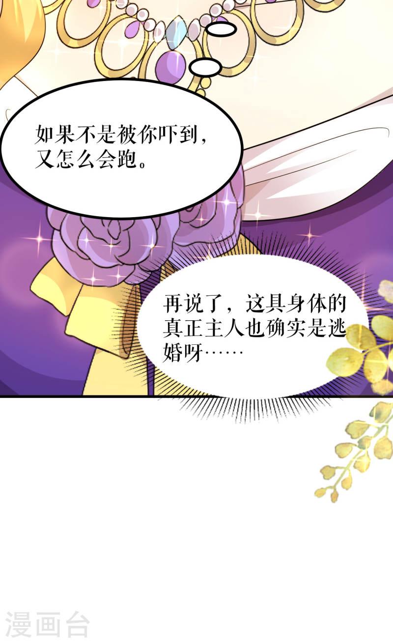 一不小心被吸血鬼爱上漫画,第18话 旁敲侧击37图