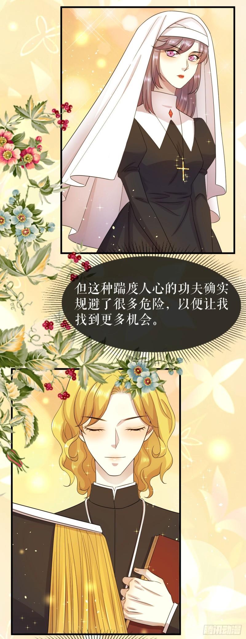 一不小心被吸血鬼爱上漫画,第19话 贵族的虚伪25图