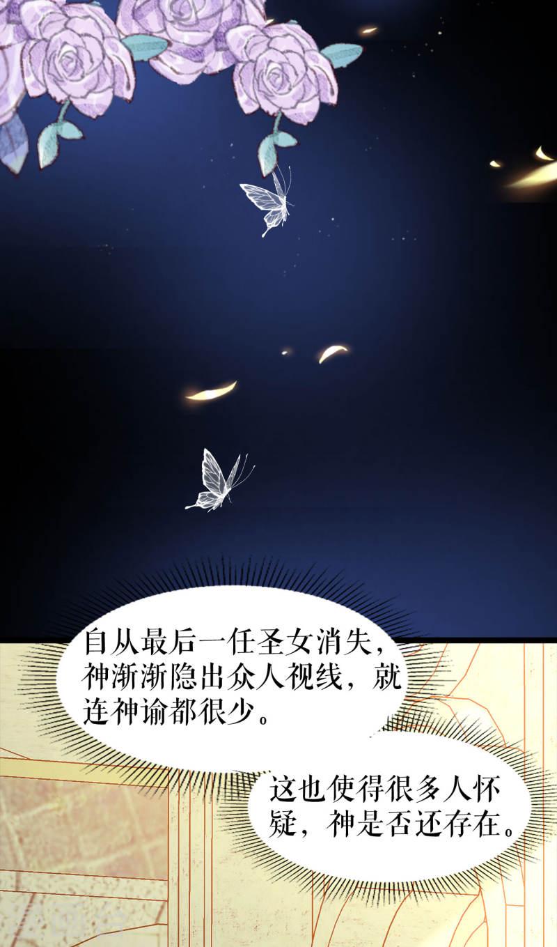 一不小心被吸血鬼爱上漫画,第21话 国王陛下6图