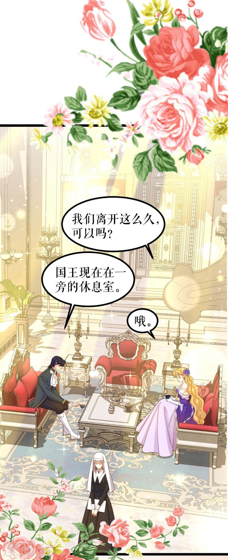 一不小心被吸血鬼爱上漫画,第23话 阴谋还是巧合10图