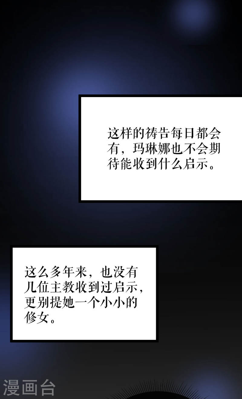 一不小心被吸血鬼爱上漫画,第25话 舞会进行时32图