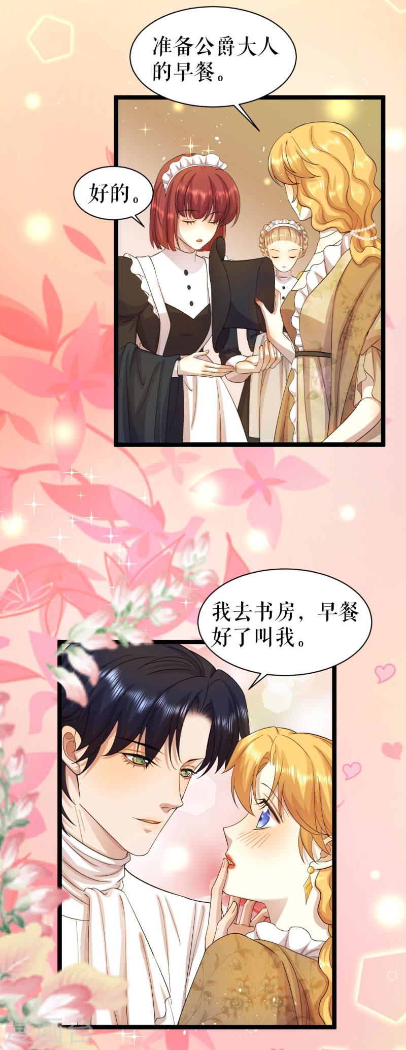 一不小心被吸血鬼爱上漫画,第38话 书的由来18图