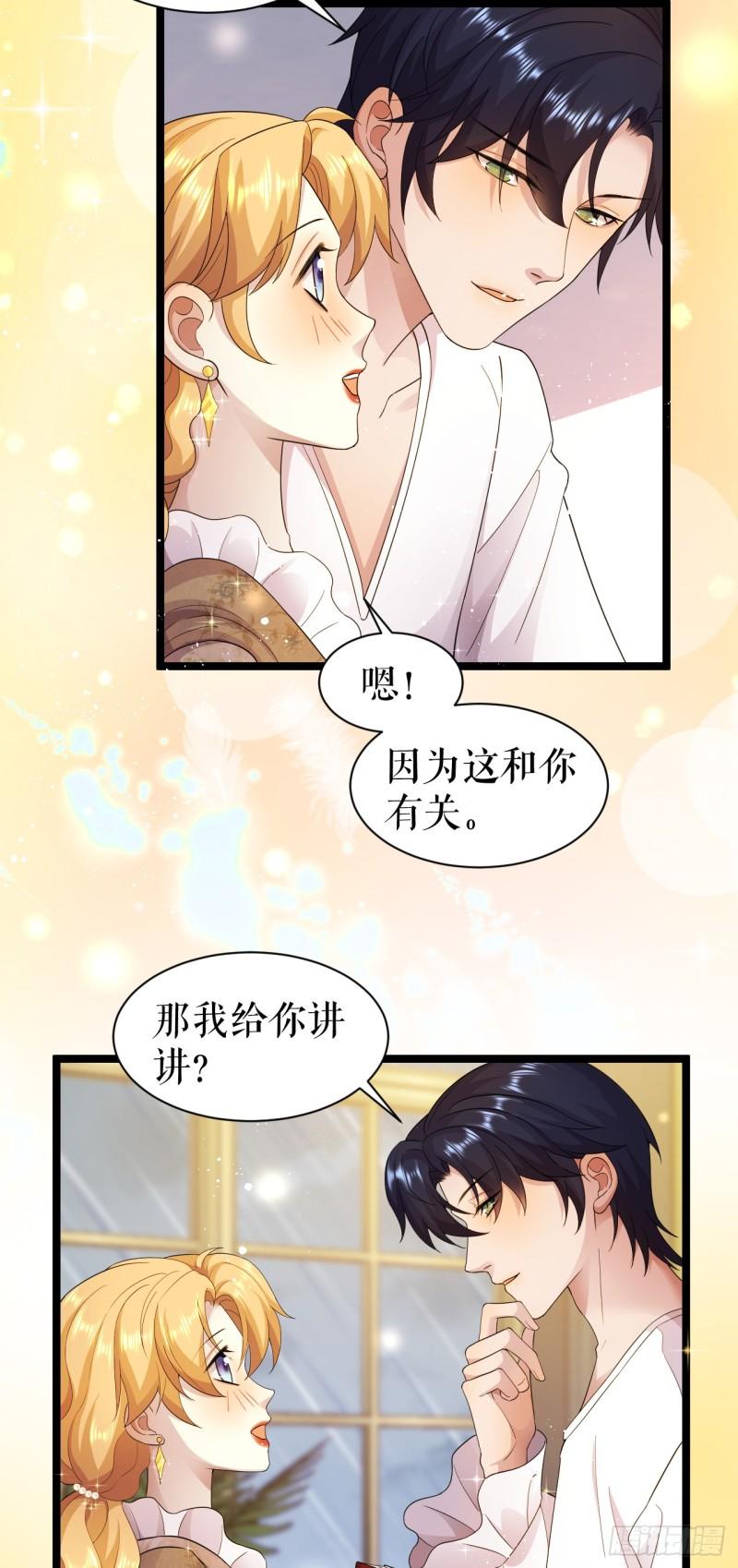 被吸血鬼咬了一口漫画,第41话 血族的故事4图