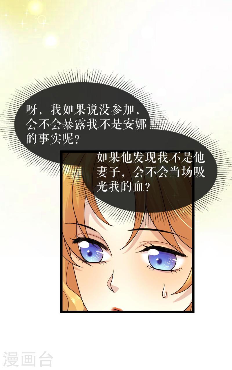 一不小心被吸血鬼爱上漫画,第48话 公主的邀请30图