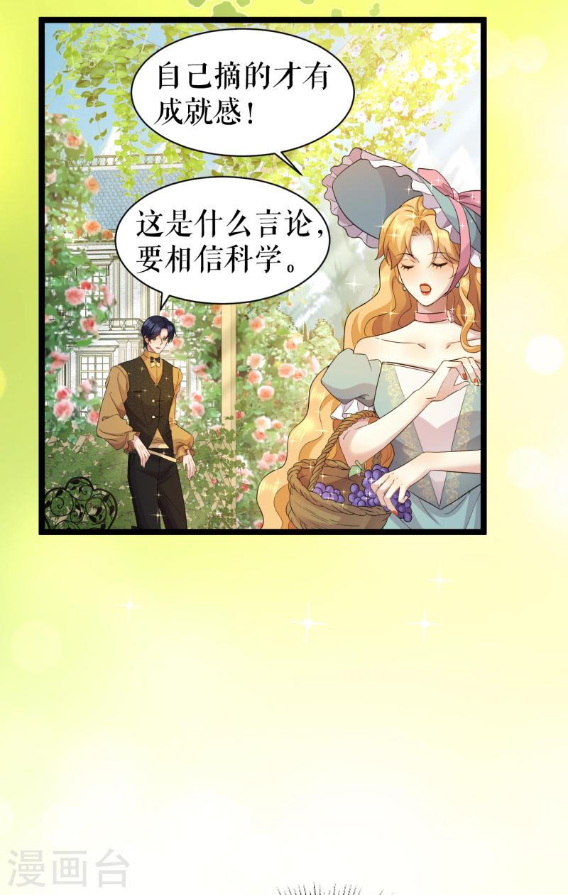 一不小心被吸血鬼爱上漫画,第48话 公主的邀请13图