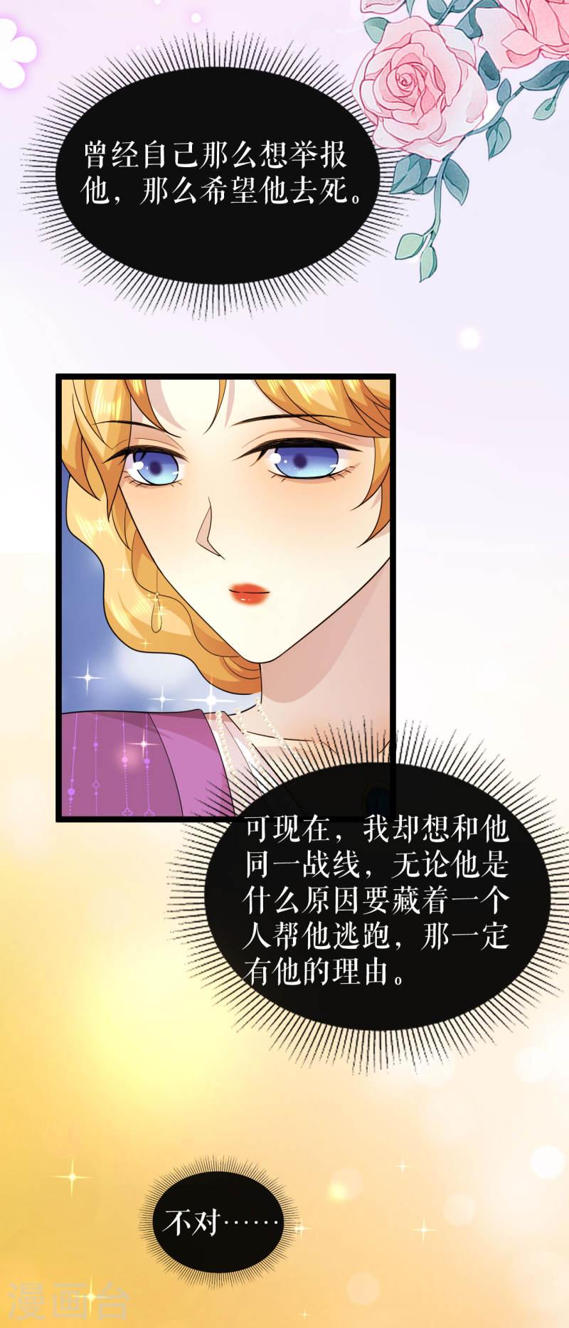 一不小心被吸血鬼爱上漫画,第50话 聚会前11图