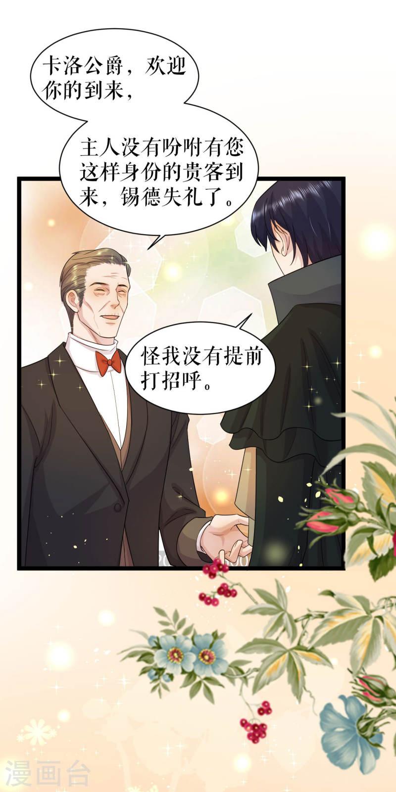 一不小心被吸血鬼爱上漫画,第50话 聚会前22图