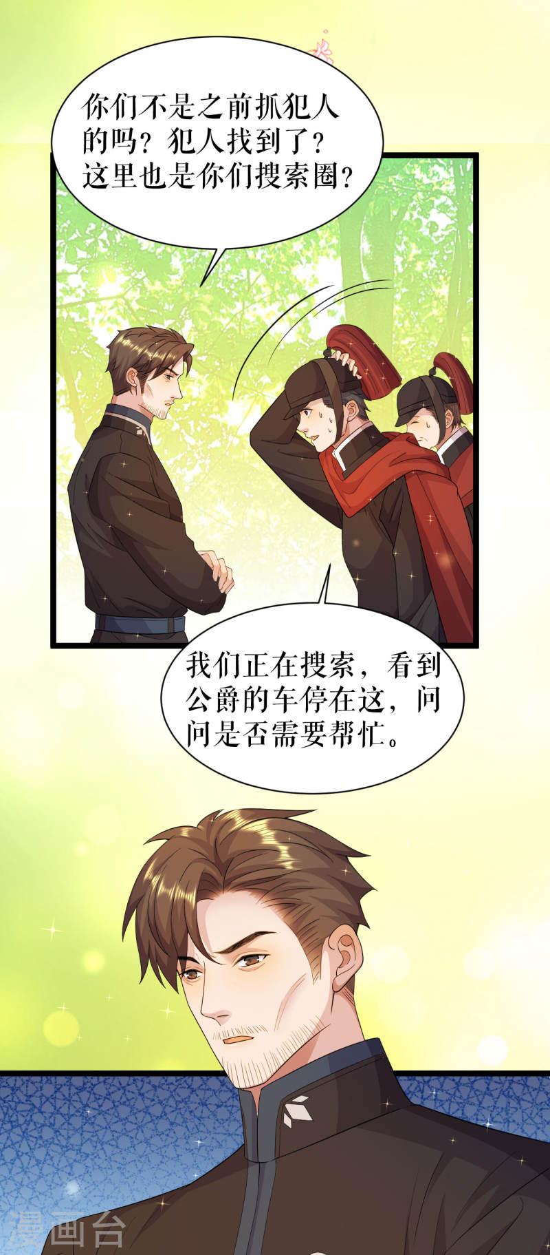 一不小心被吸血鬼爱上漫画,第50话 聚会前6图