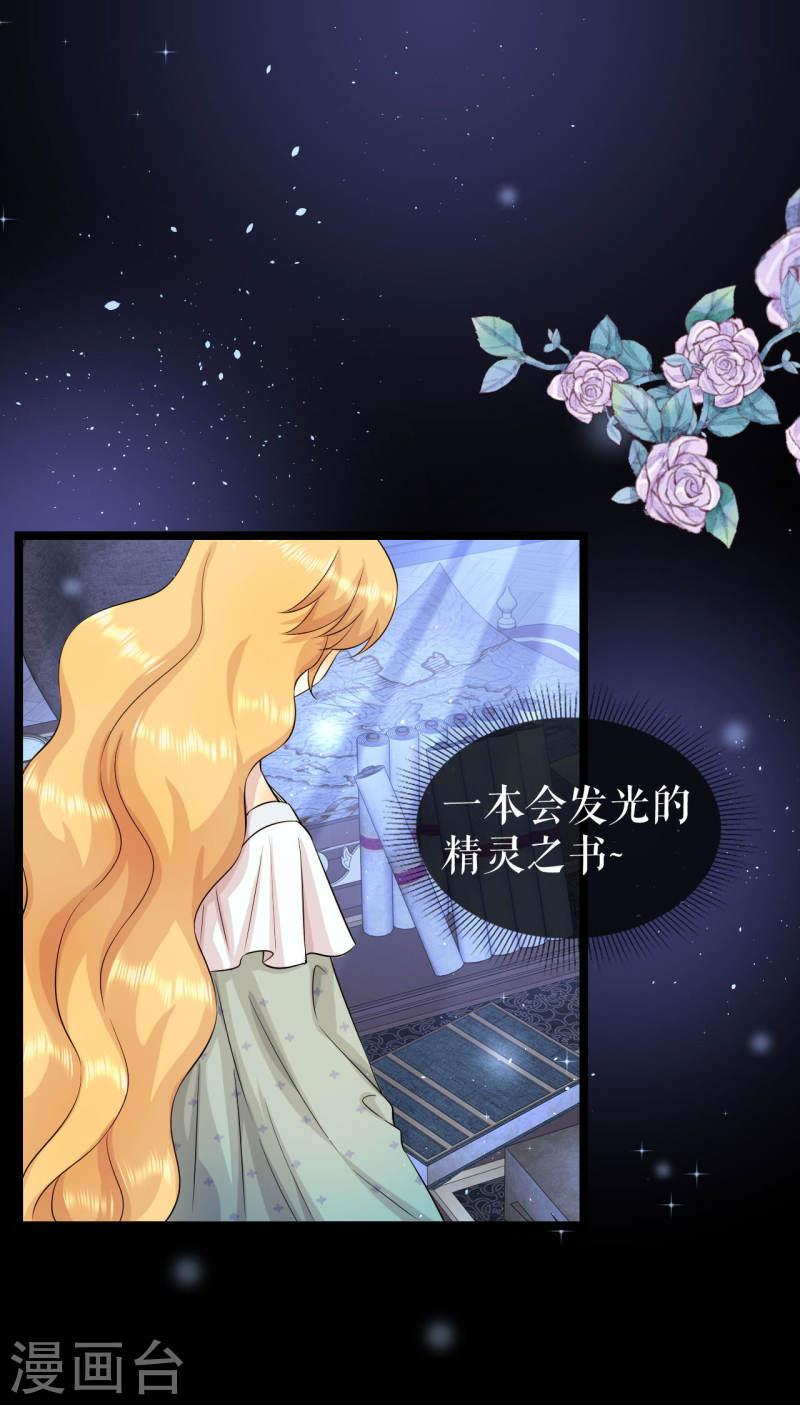 一不小心就吸血漫画,第52话 新的偈语28图