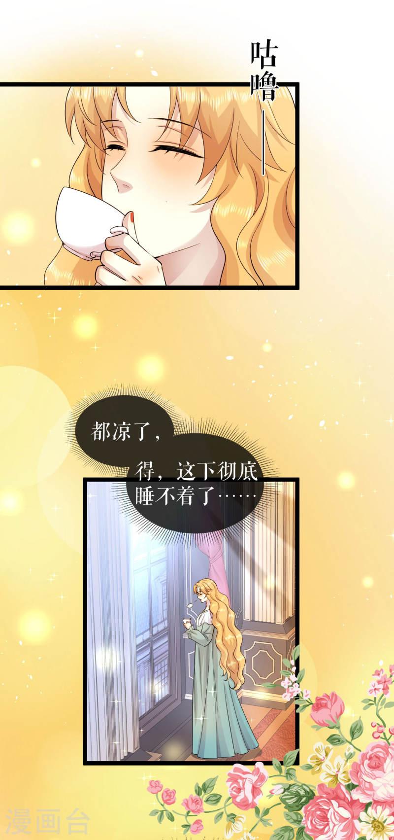 一不小心被吸血鬼爱上漫画,第52话 新的偈语22图