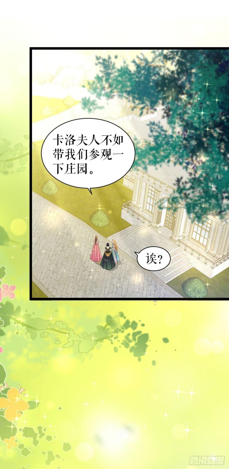 一不小心被吸血鬼爱上漫画,第54话 狼人后裔2图