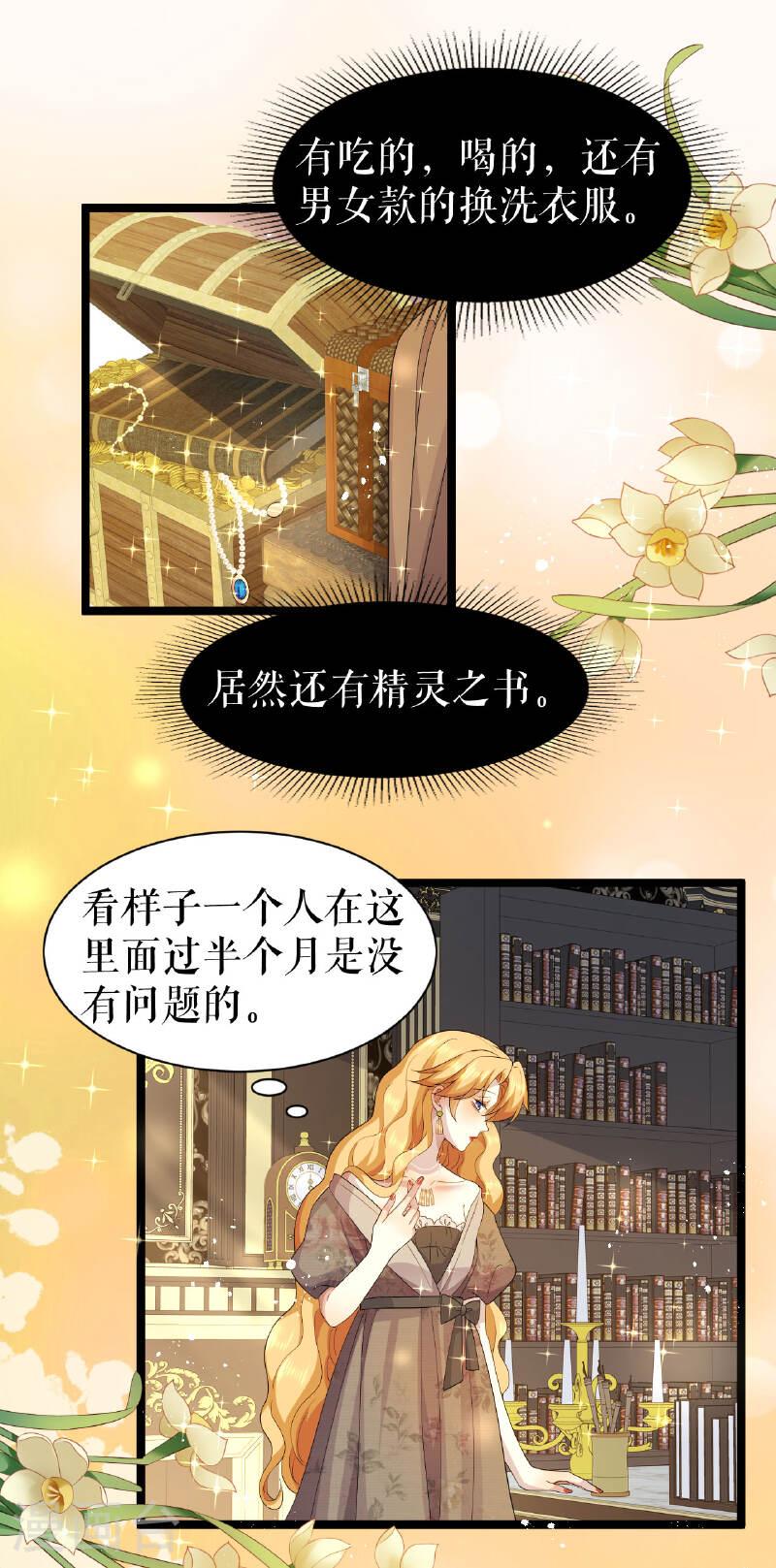 一不小心被吸血鬼爱上漫画,第55话 行动之前23图