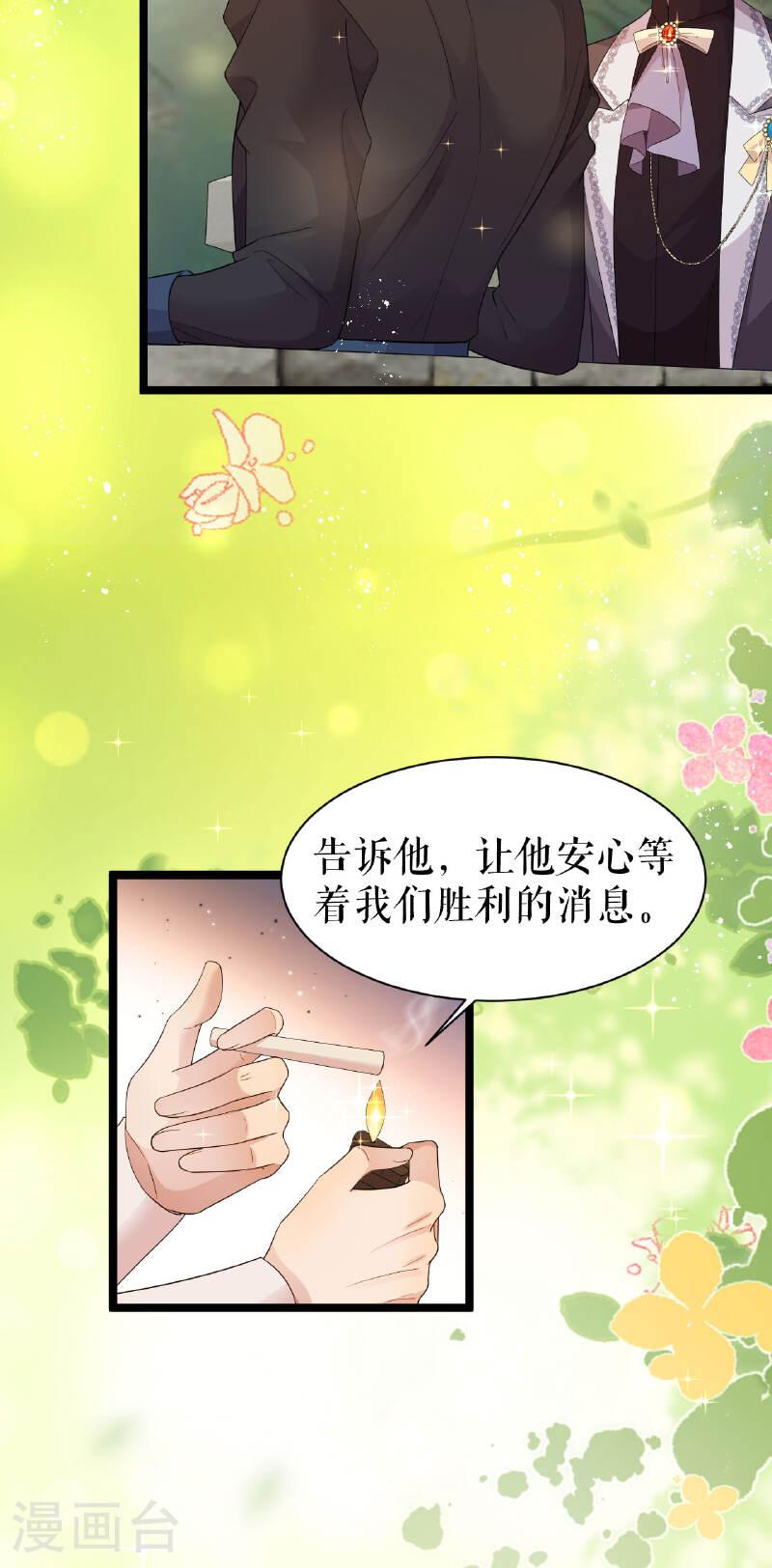 一不小心被吸血鬼爱上漫画,第55话 行动之前5图