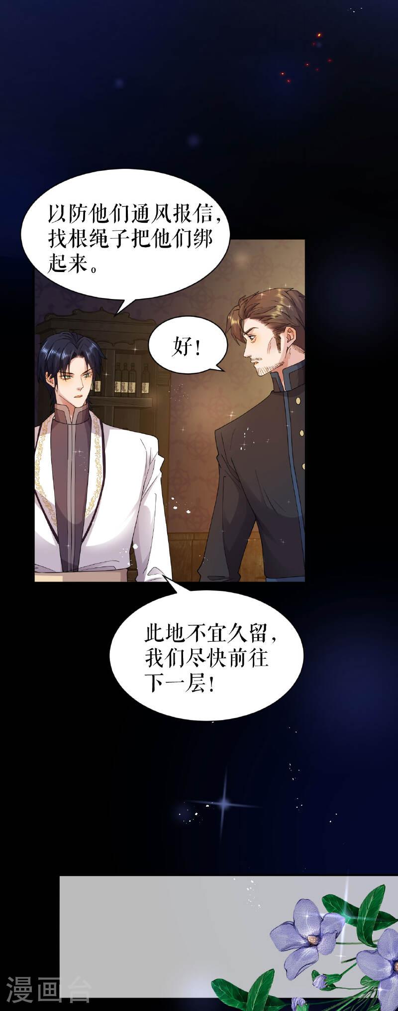 一不小心被吸血鬼爱上动漫漫画,第57话 救出族人4图