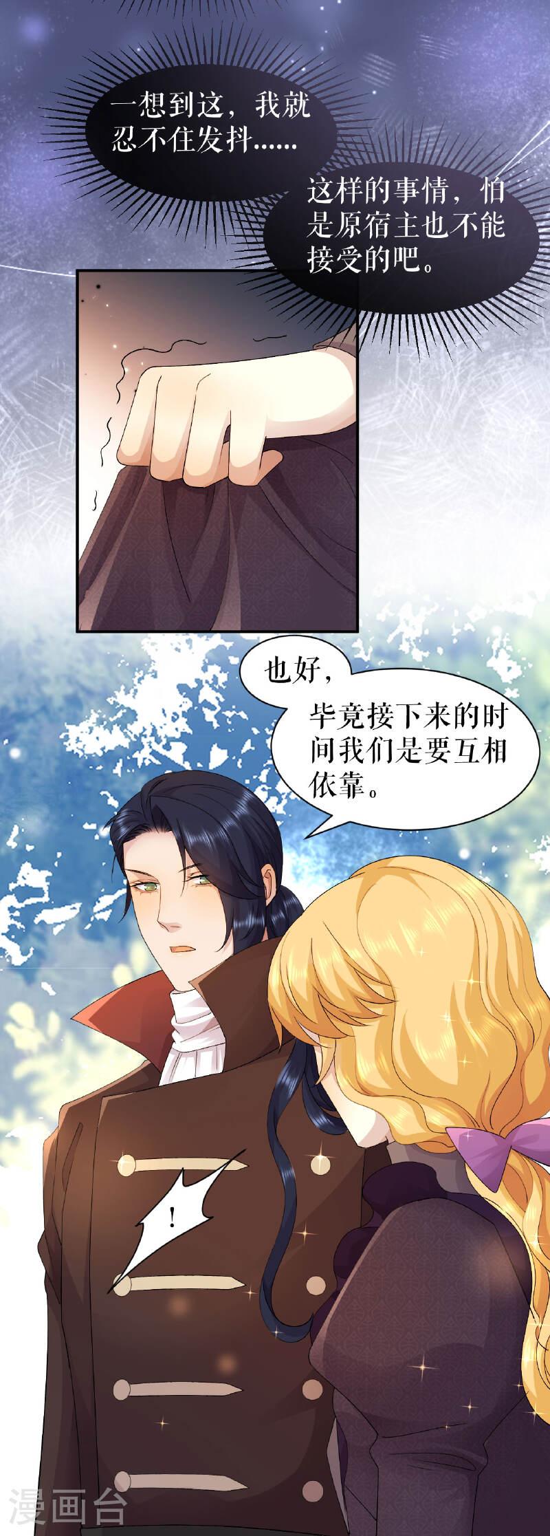 一不小心被吸血鬼爱上漫画,第67话 追兵是谁？ 追兵是谁？21图