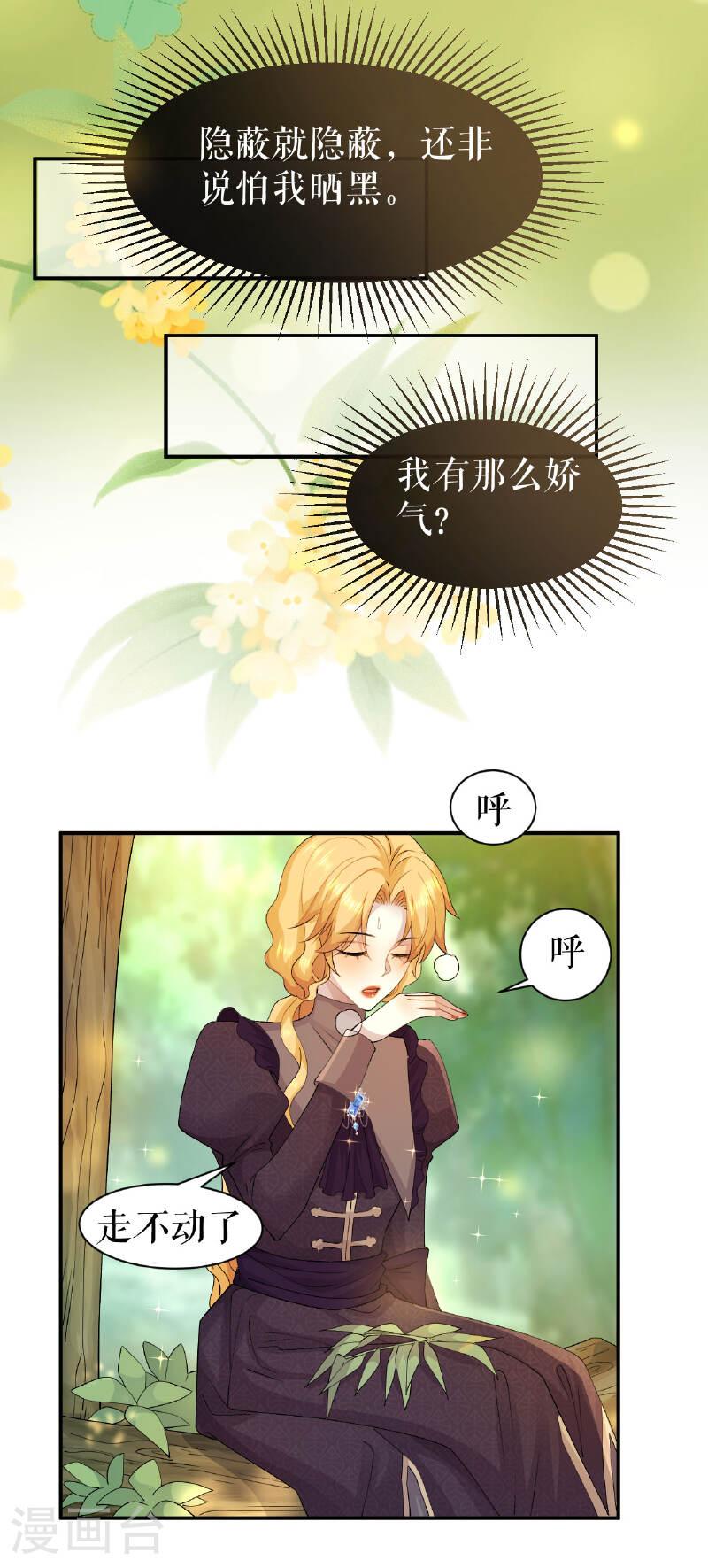 一不小心被吸血鬼爱上漫画,第67话 追兵是谁？ 追兵是谁？17图