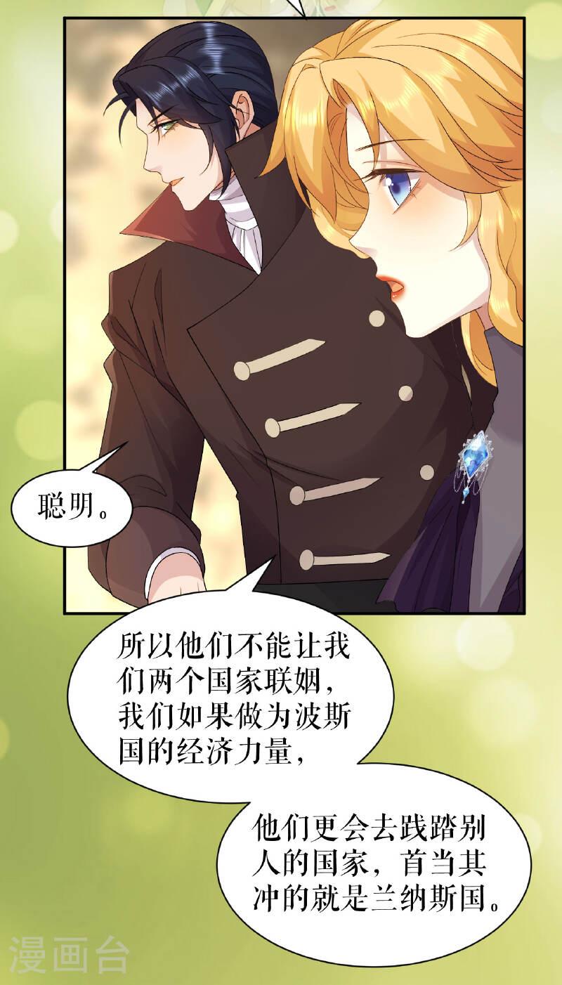 一不小心被吸血鬼爱上漫画,第67话 追兵是谁？ 追兵是谁？27图