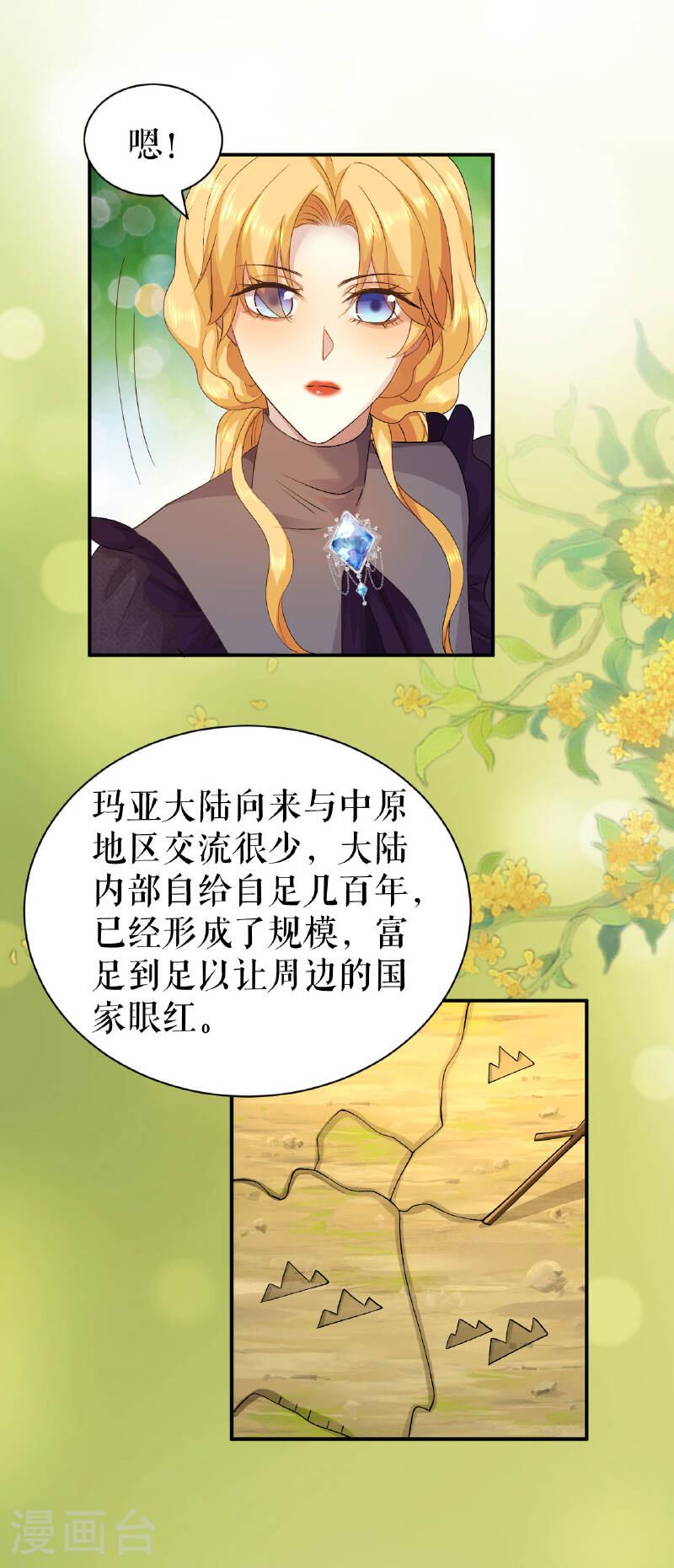 一不小心被吸血鬼爱上漫画,第67话 追兵是谁？ 追兵是谁？22图