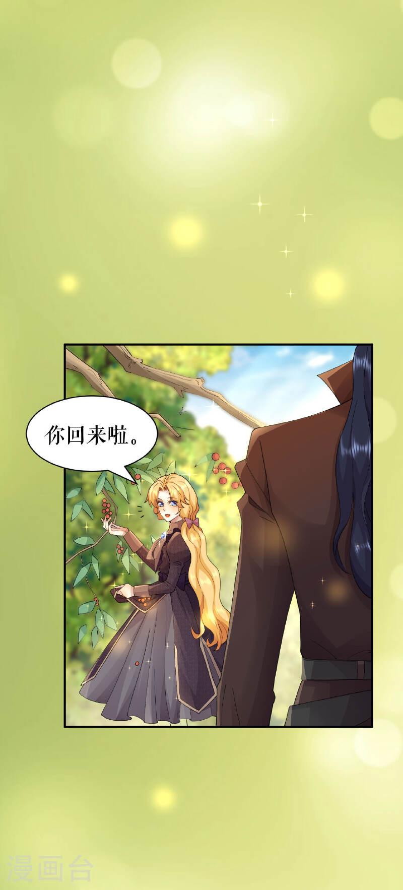 一不小心被吸血鬼爱上漫画,第68话 亡命途中26图