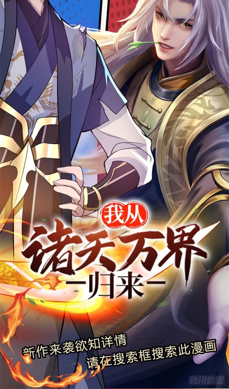 神级选择我从不按套路变强小说叫什么漫画,第1话 跑路的首席大师兄33图